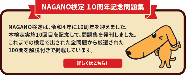 10周年記念問題集